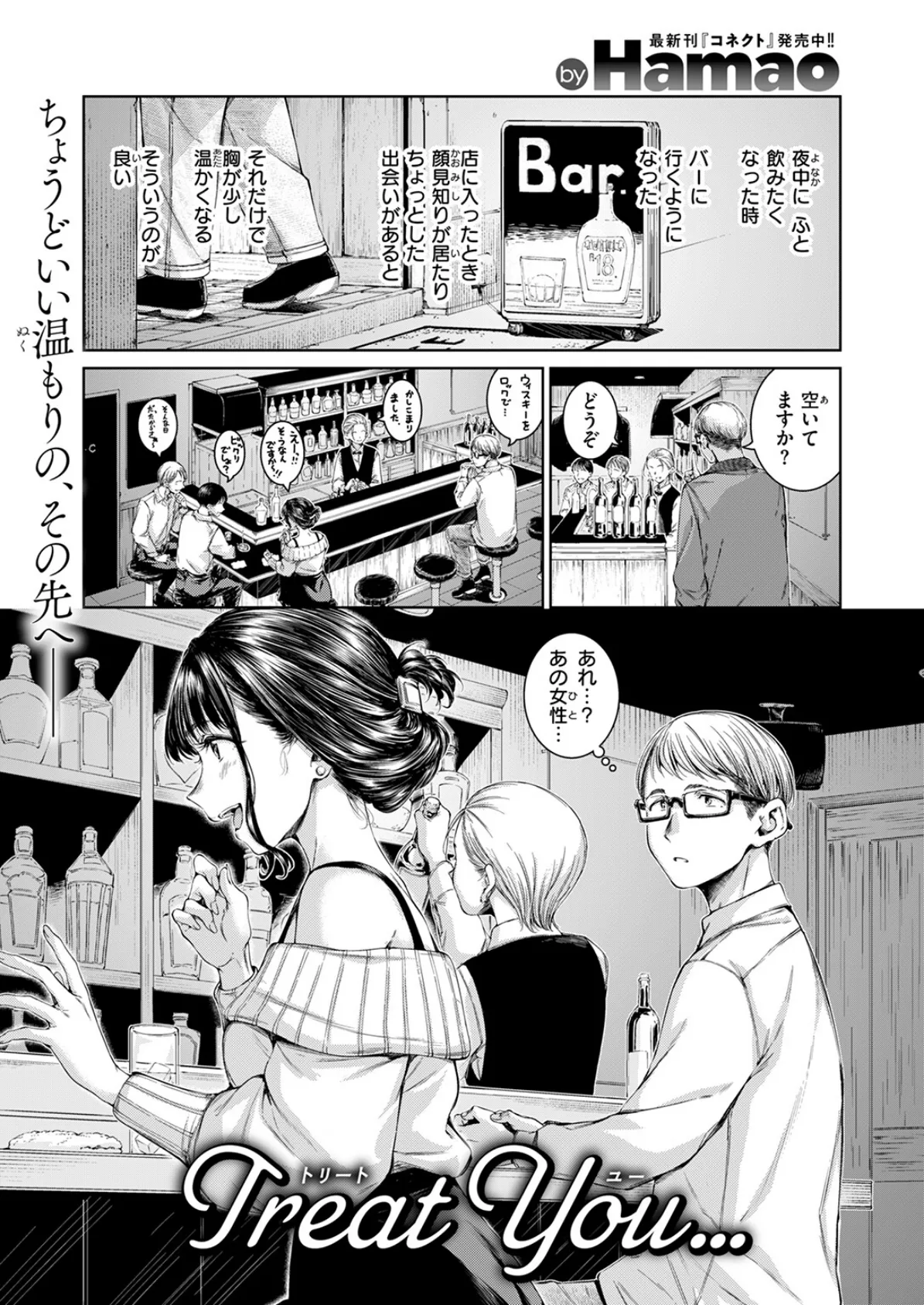 Treat You… 3ページ