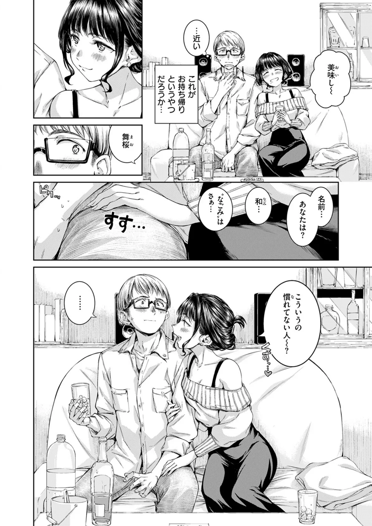 Treat You… 8ページ