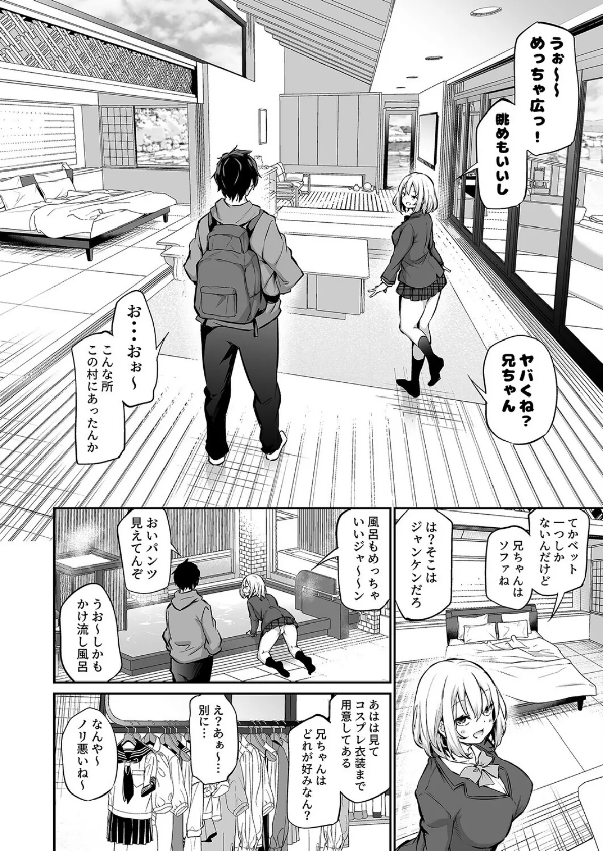 妹と子作りしないと出られない島(1) 6ページ