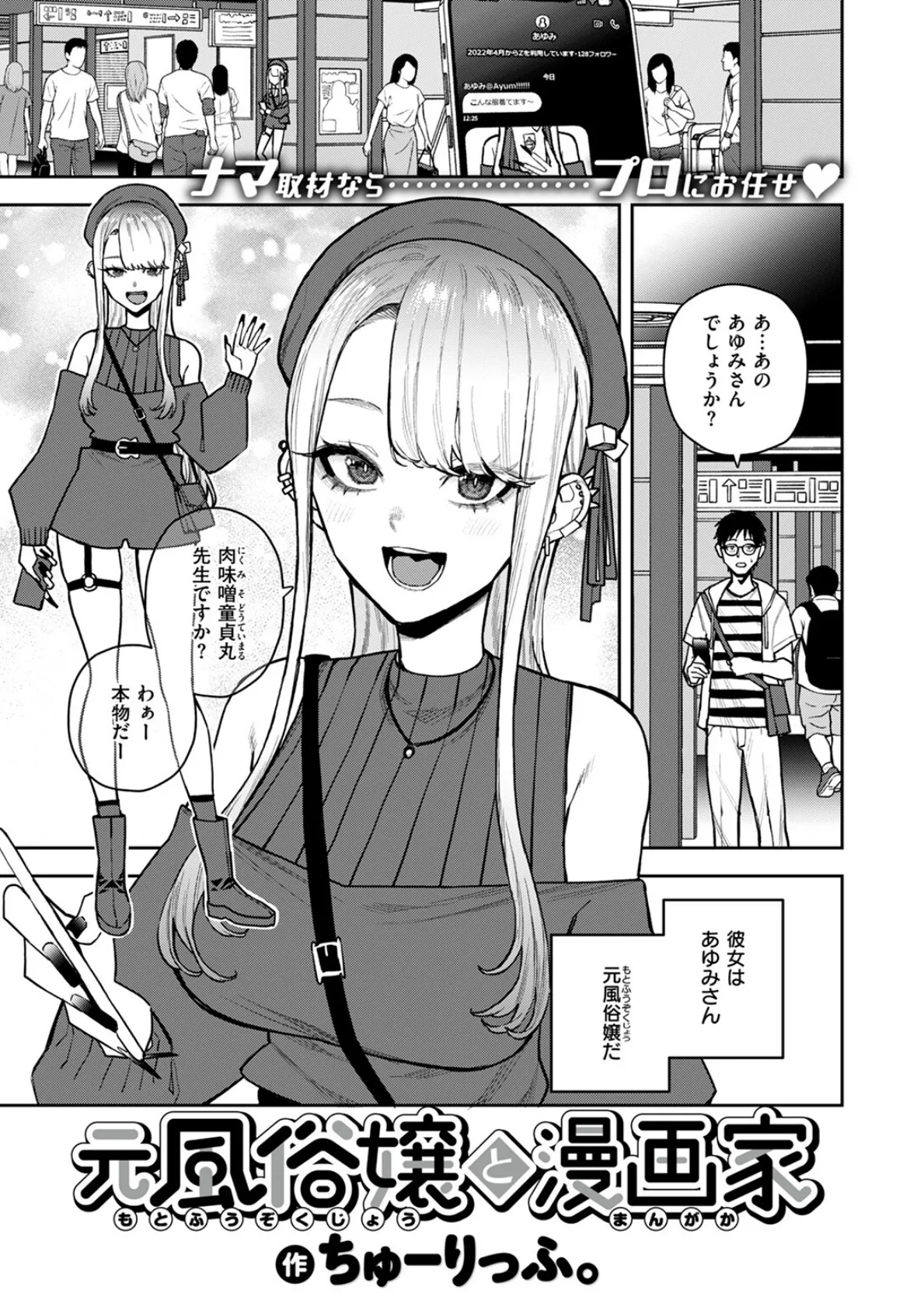 元風俗嬢と漫画家 3ページ