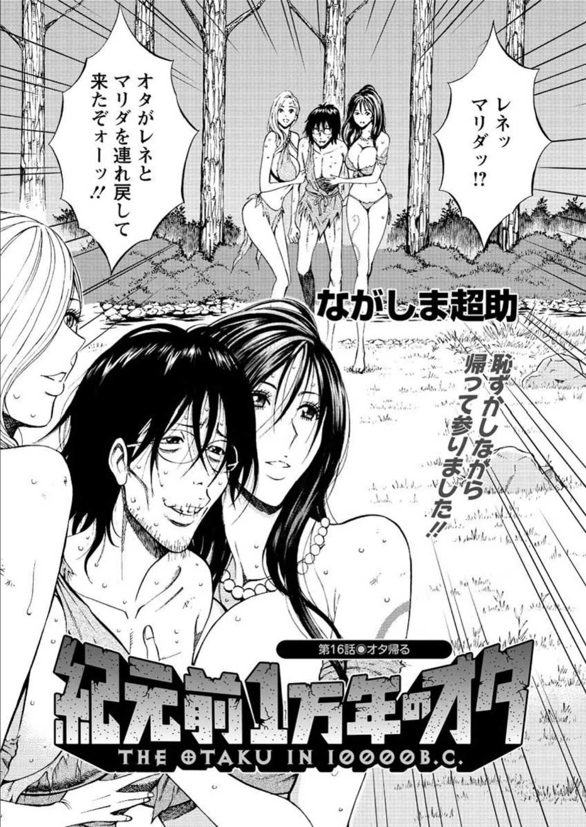 紀元前1万年のオタ (16) 2ページ