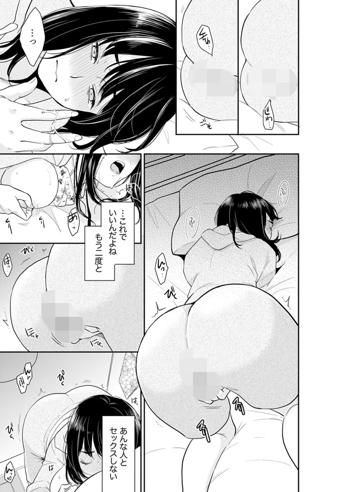 あなたの夫、寝取ってます。〜深夜のエステでぬるぬる挿入【電子単行本版】4 7ページ