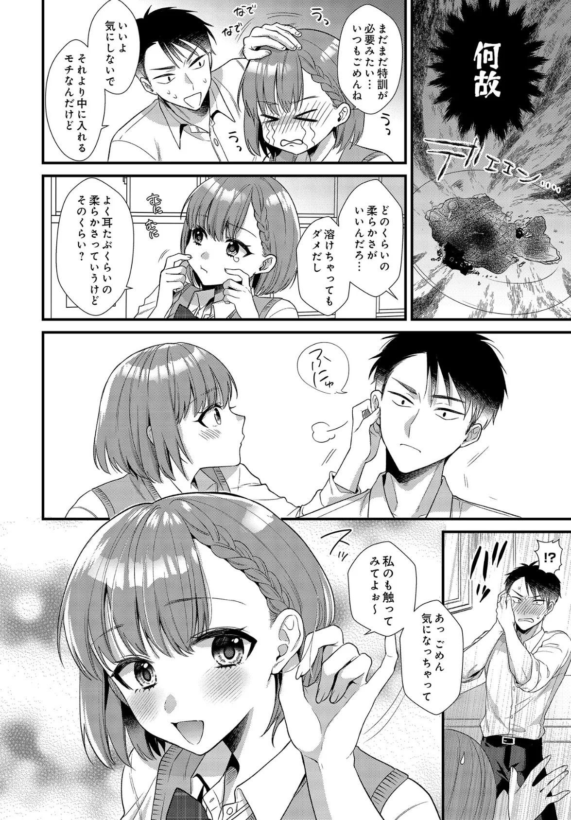こはるの放課後マル秘特訓中 4ページ