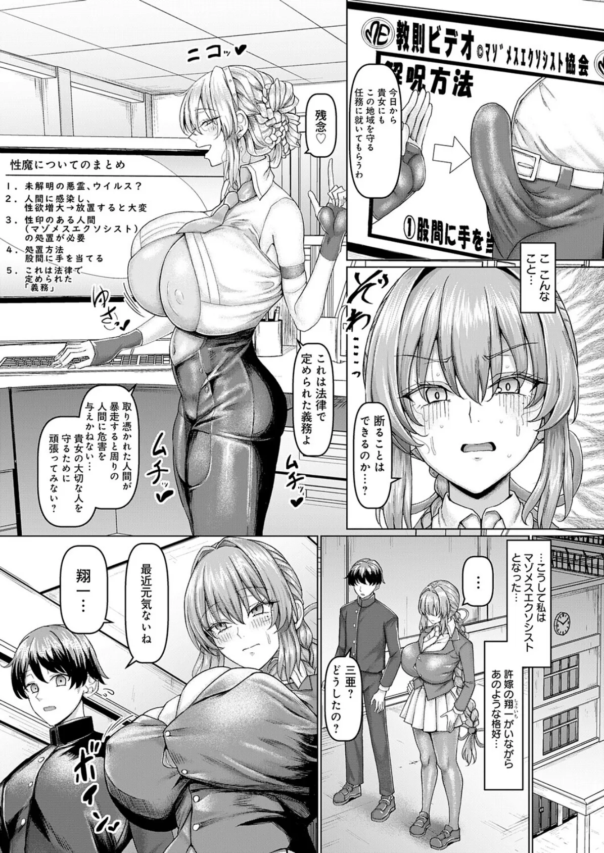 マゾメスエクソシスト（1） 5ページ