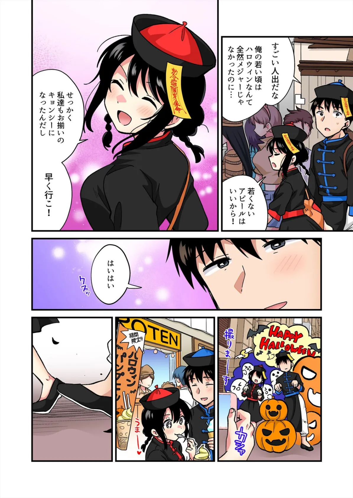 帰ったら居候JKがア○コ丸出しで寝てたので…〜我慢できないラブハメH【フルカラー】(25) 6ページ