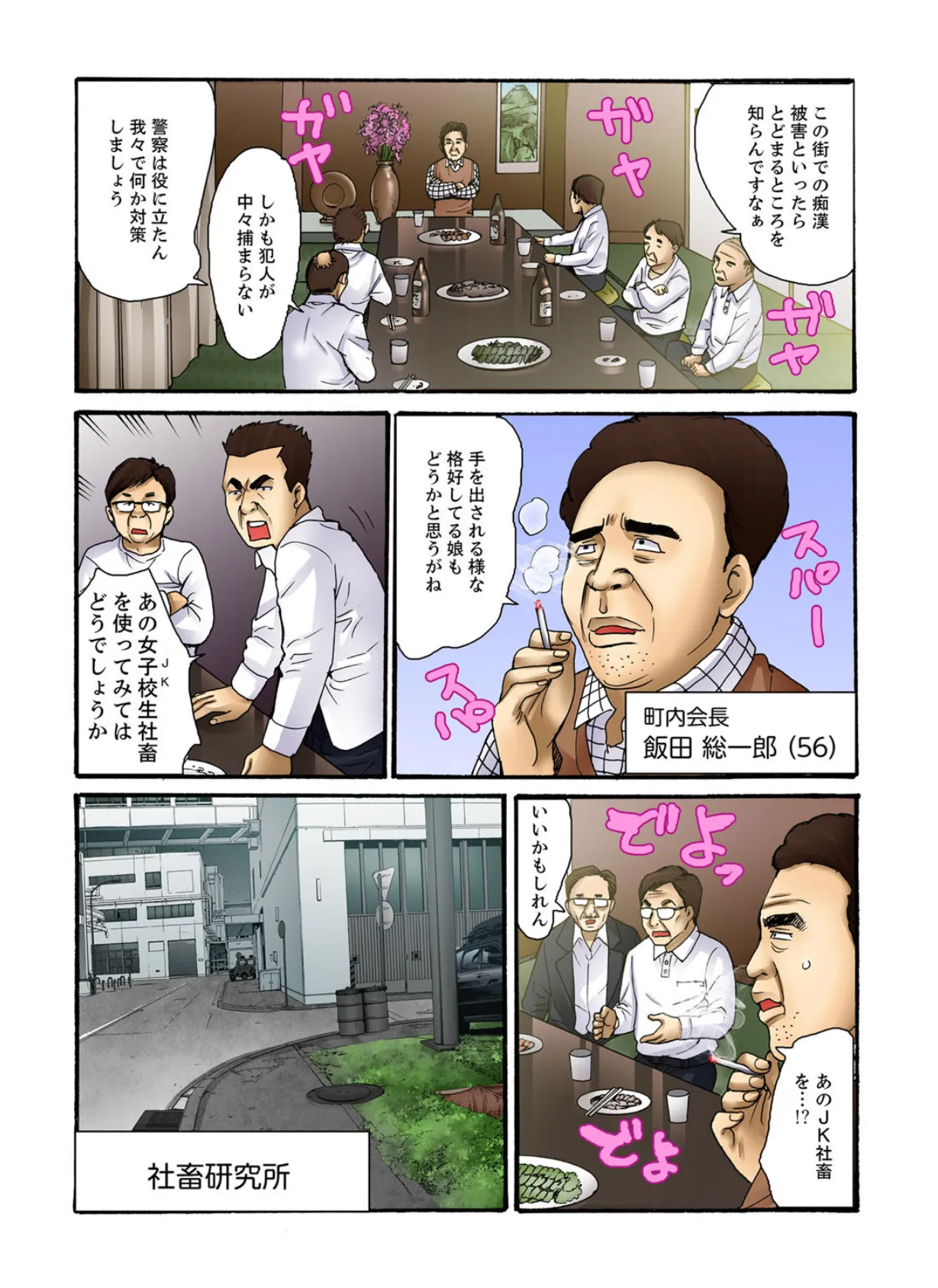 エッチな★ふれあい牧場-イグッ!!喘ぎまくる発育娘【フルカラー】 3 3ページ