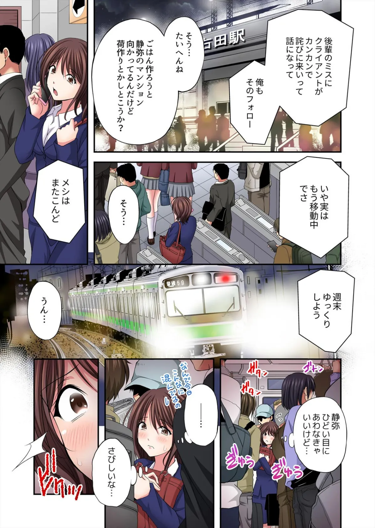 彼女が俺のセックスで壊れるまで〜浮気の代償、狂った性愛【フルカラー】【完全版】(2) 7ページ