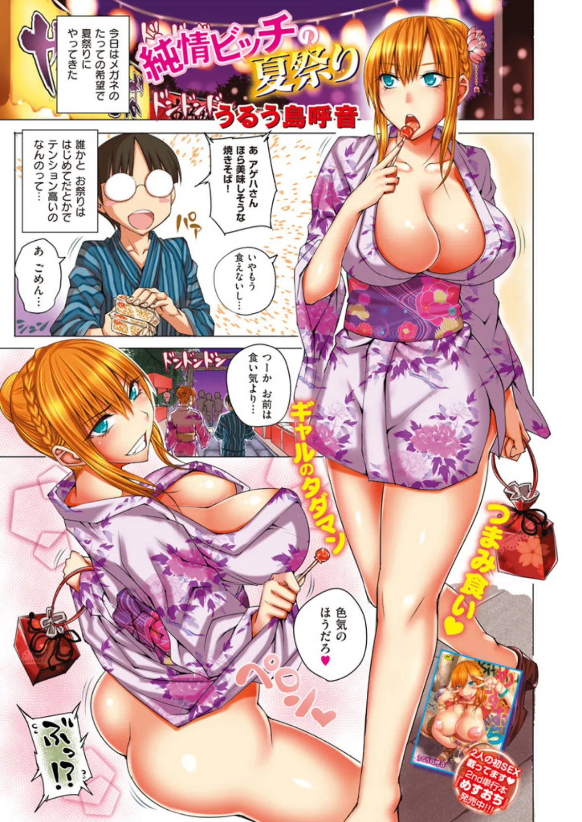 COMIC失楽天 2015年9月号 3ページ