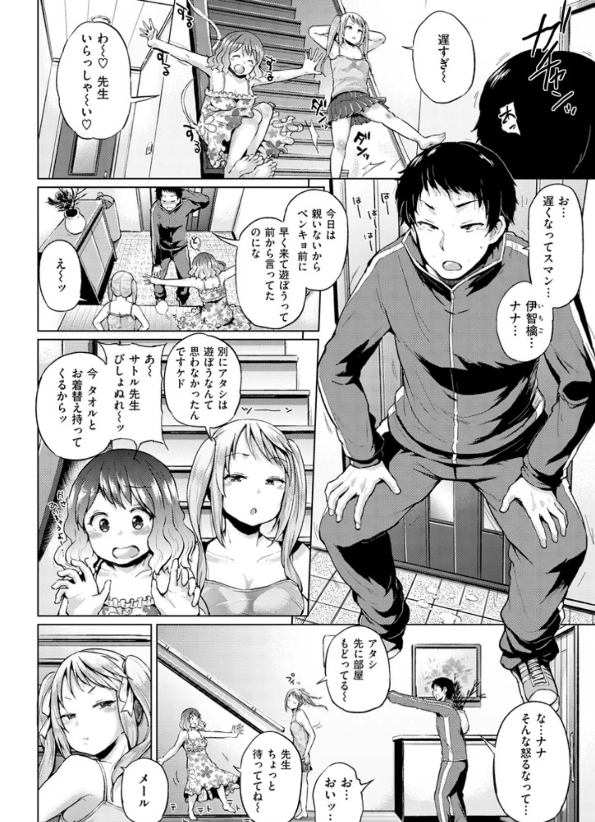 COMIC失楽天 2015年3月号 8ページ