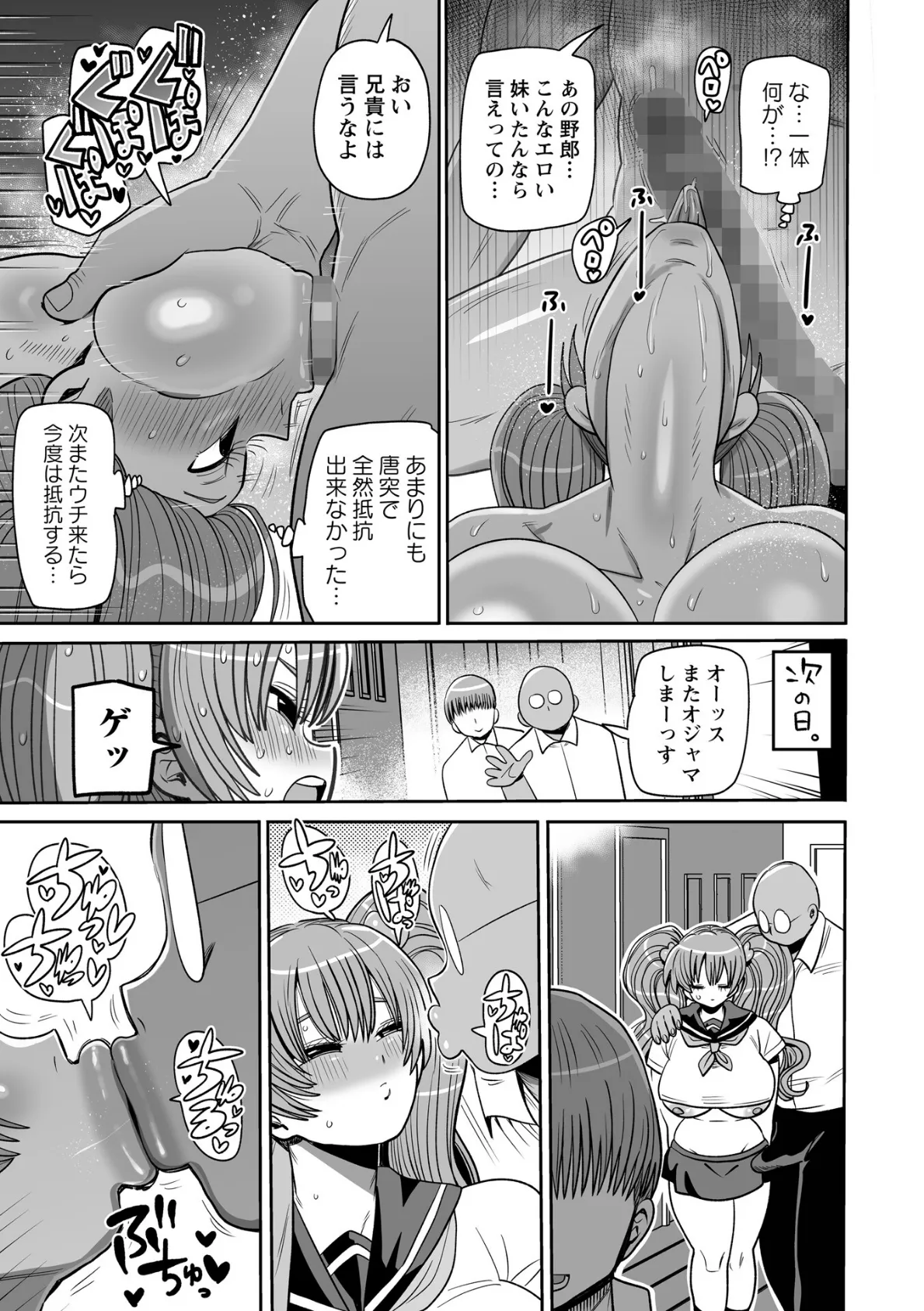 犯●れ妹みさき（母も犯●れるよ！） 3ページ