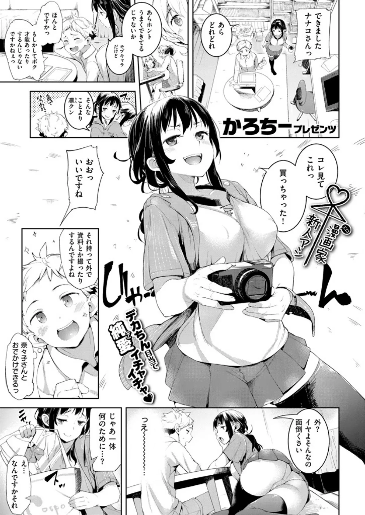 COMIC失楽天 2016年2月号 2ページ