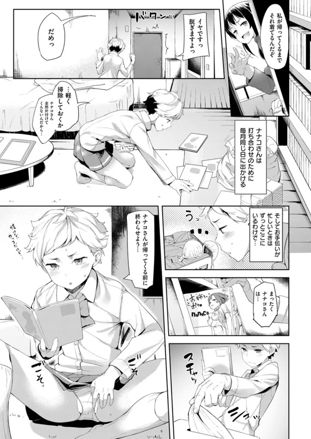 COMIC失楽天 2016年2月号 4ページ