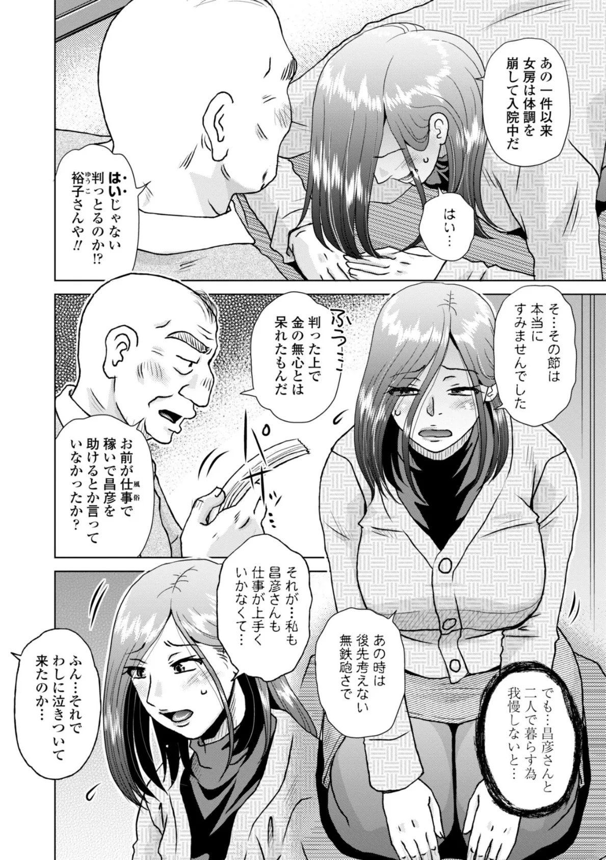 オツボネトリ【FANZA限定特装デジタル版】 28ページ