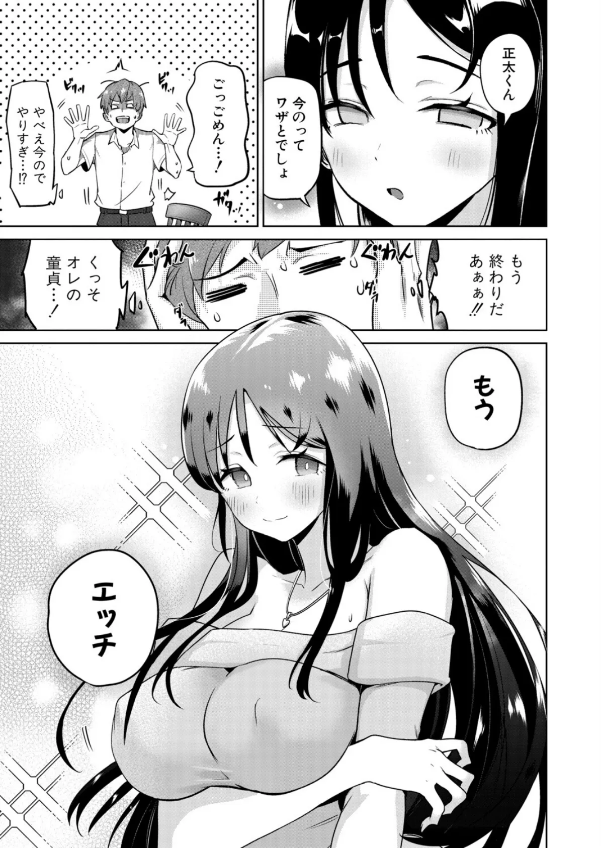 童貞の俺が家庭教師のお姉さんとエッチするまで 7ページ