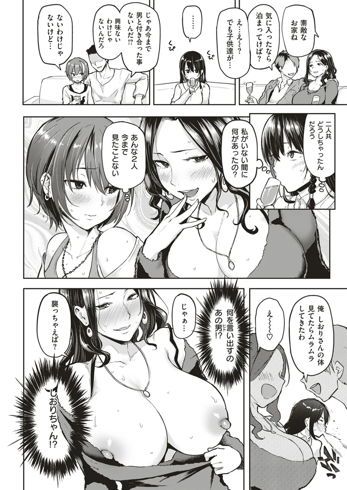 COMIC失楽天 2017年2月号 7ページ