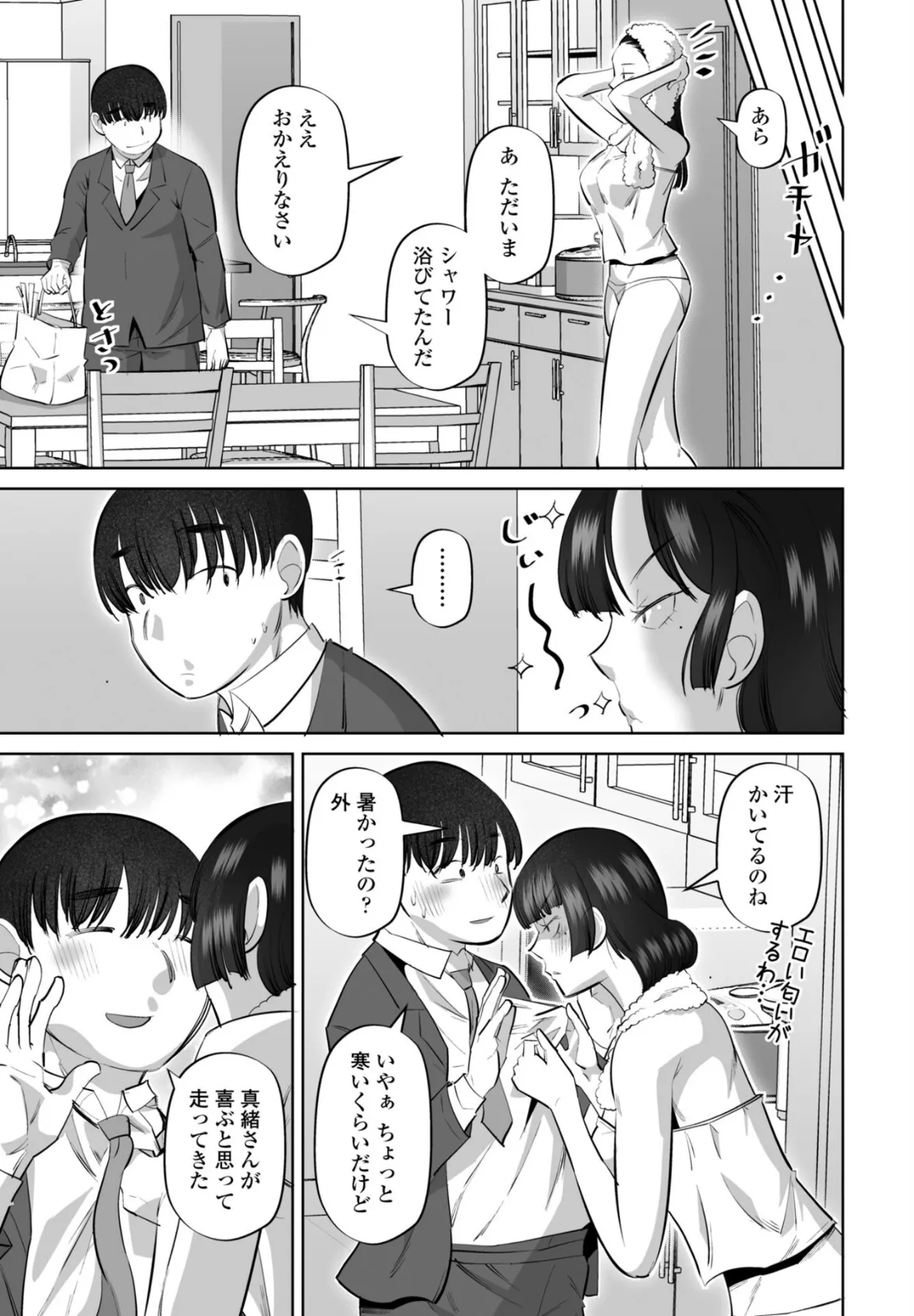 スメハラですよ 後編 7ページ