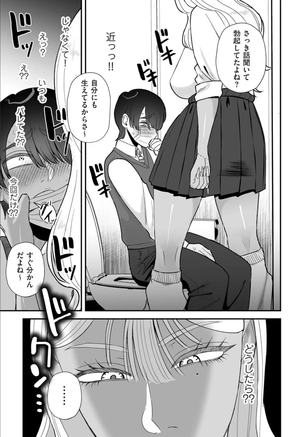 オナホに優しいふたなりギャル 5ページ