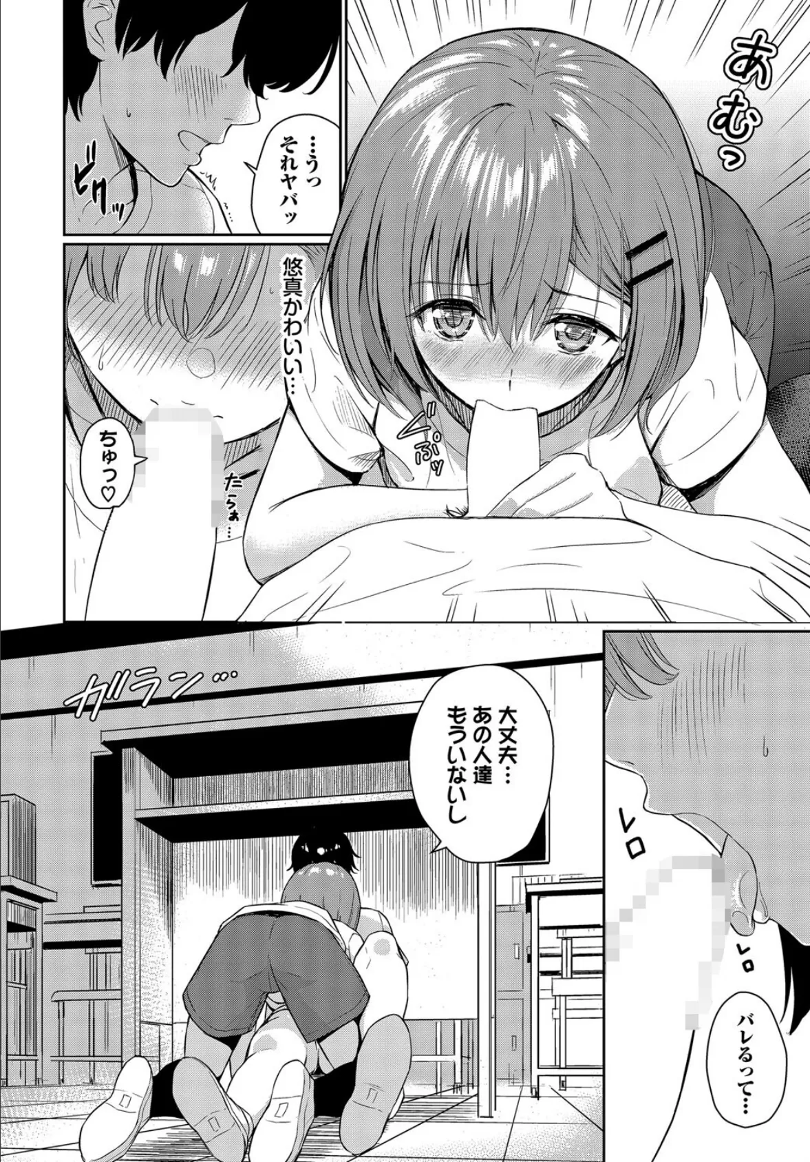 恋はぬけがけ 8ページ