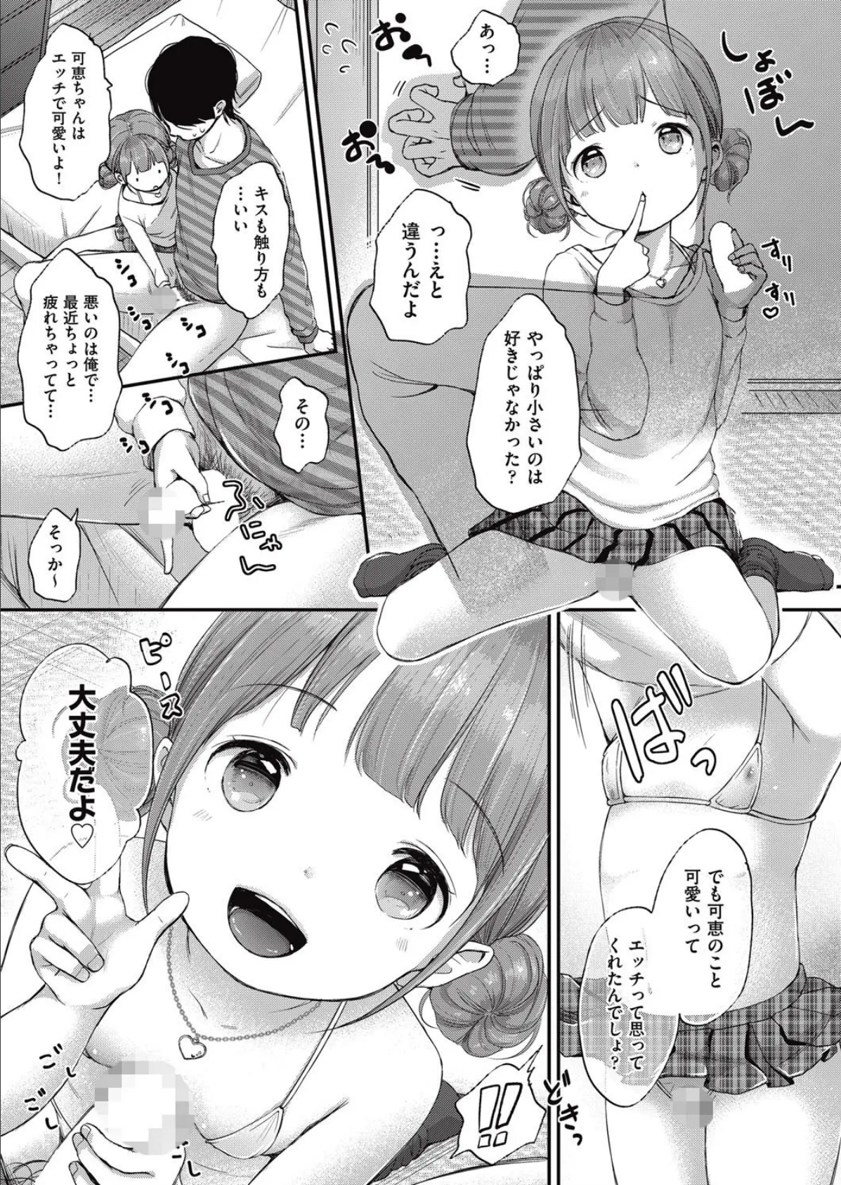 えんじょイ！SEX？ 5ページ