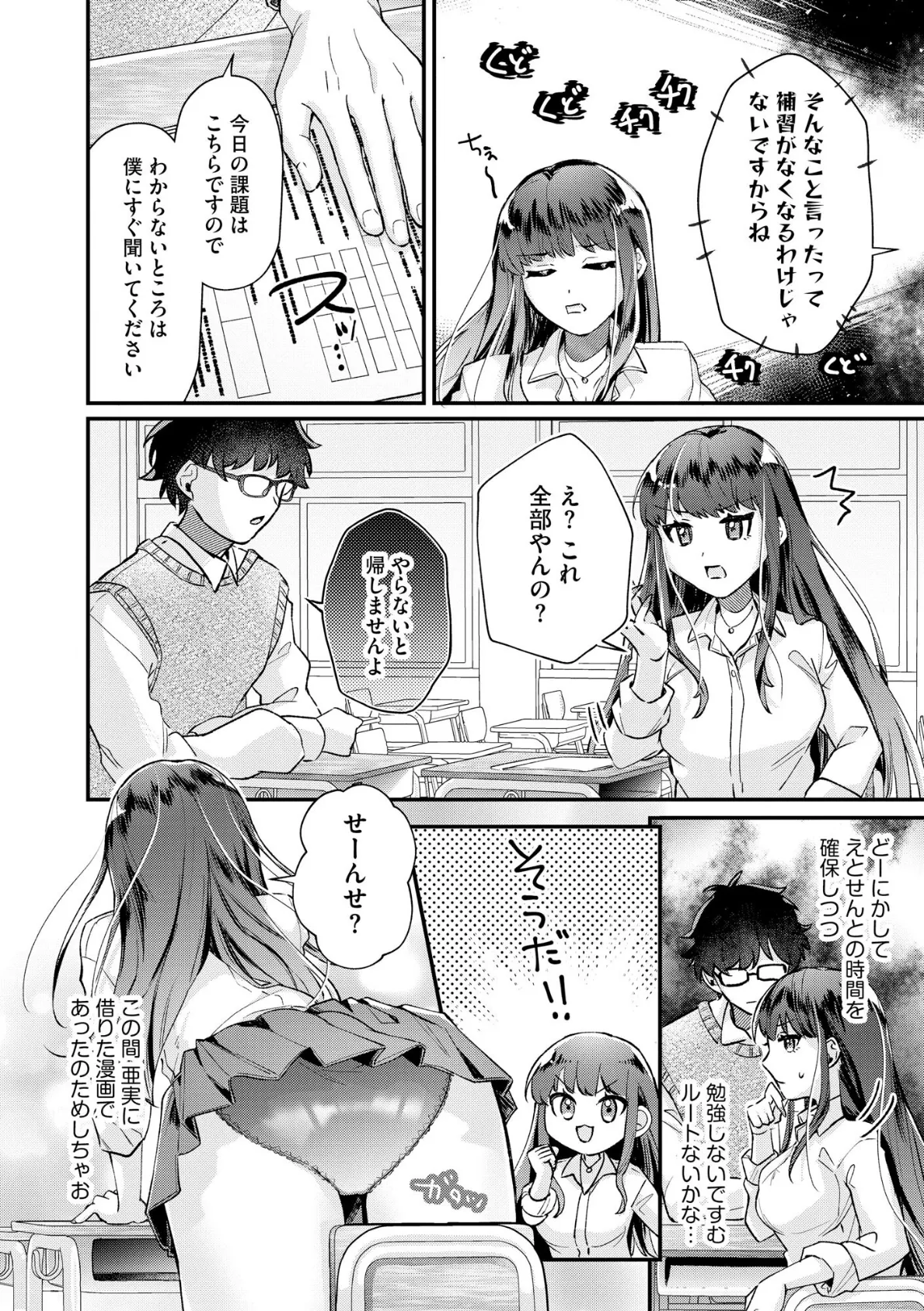 ギャルせっせ! 〜キミにおっぱい堕とされるの気持ちいい〜【FANZA特典付】 10ページ