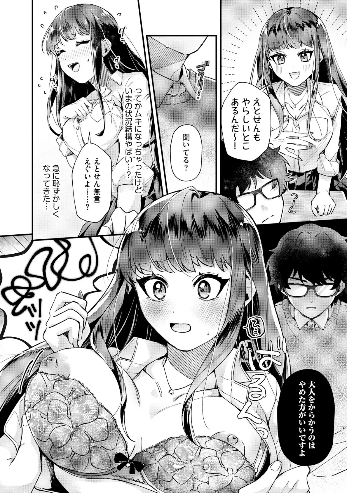 ギャルせっせ! 〜キミにおっぱい堕とされるの気持ちいい〜【FANZA特典付】 12ページ