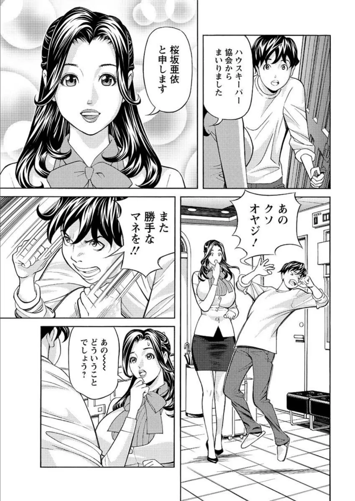 お姉さんとあそぼー (9) 3ページ