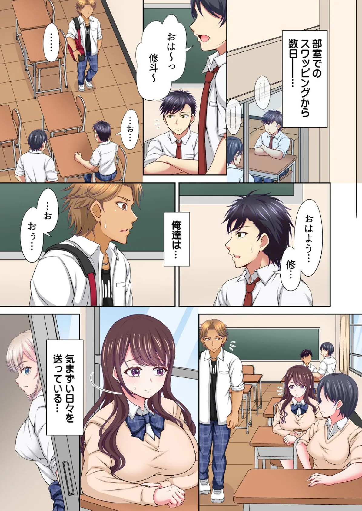 親友の彼女を寝取りたい〜部室で思春期スワッピング〜【フルカラー】(6) 3ページ