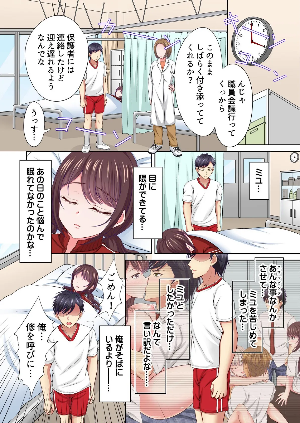 親友の彼女を寝取りたい〜部室で思春期スワッピング〜【フルカラー】(6) 6ページ