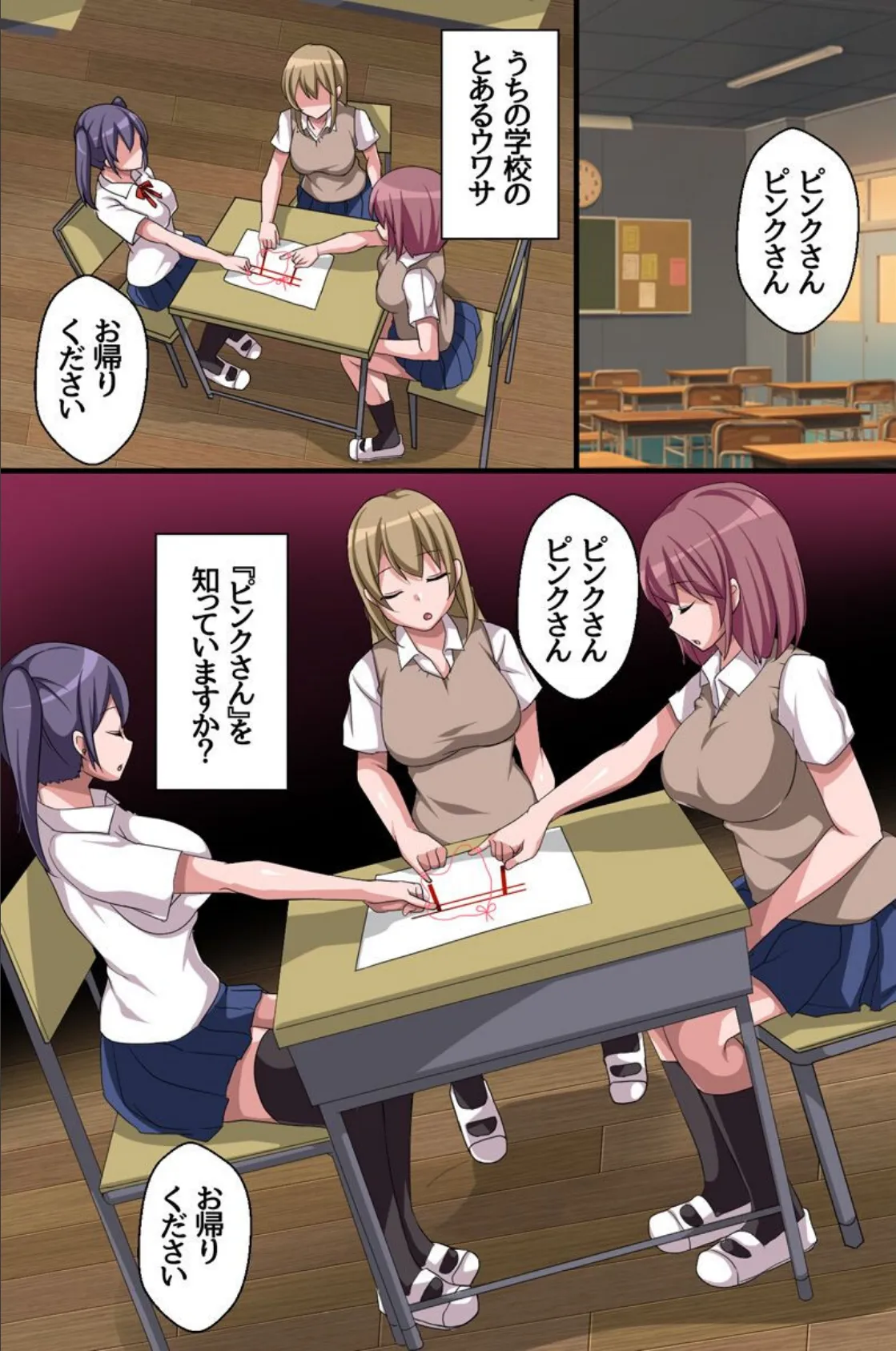 エッチな呪いにかかった教え子たち〜せんせぇ!アソコがうずいてたまらないよぉ〜 2ページ