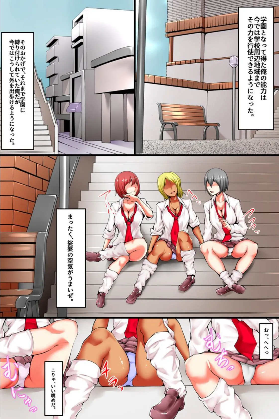 女学園完全支配 3〜いつでもどこでも即ハーレム!〜 2ページ