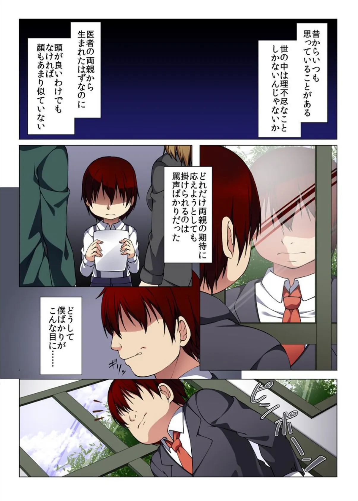 時間停止で寝取る!学園中の女どもを 2ページ