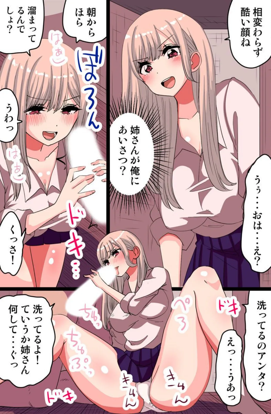 ご奉仕ハーレム〜ブサメンがモテる世界でいつでもどこでも好きな穴にハメ放題っ!〜 6ページ