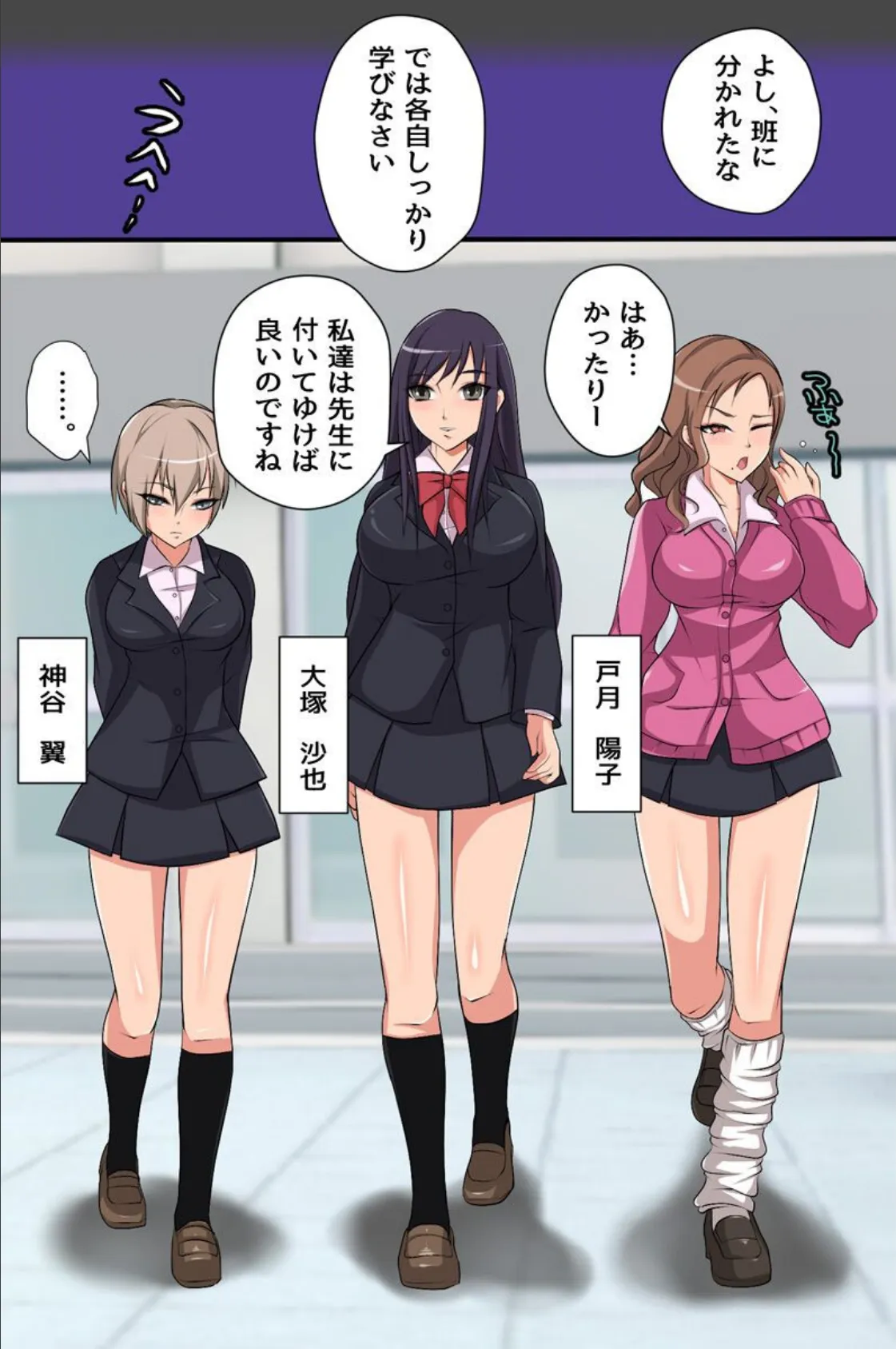 生意気女子にお仕置きを! 2 催●指示棒でブサメン教師に絶対服従 6ページ