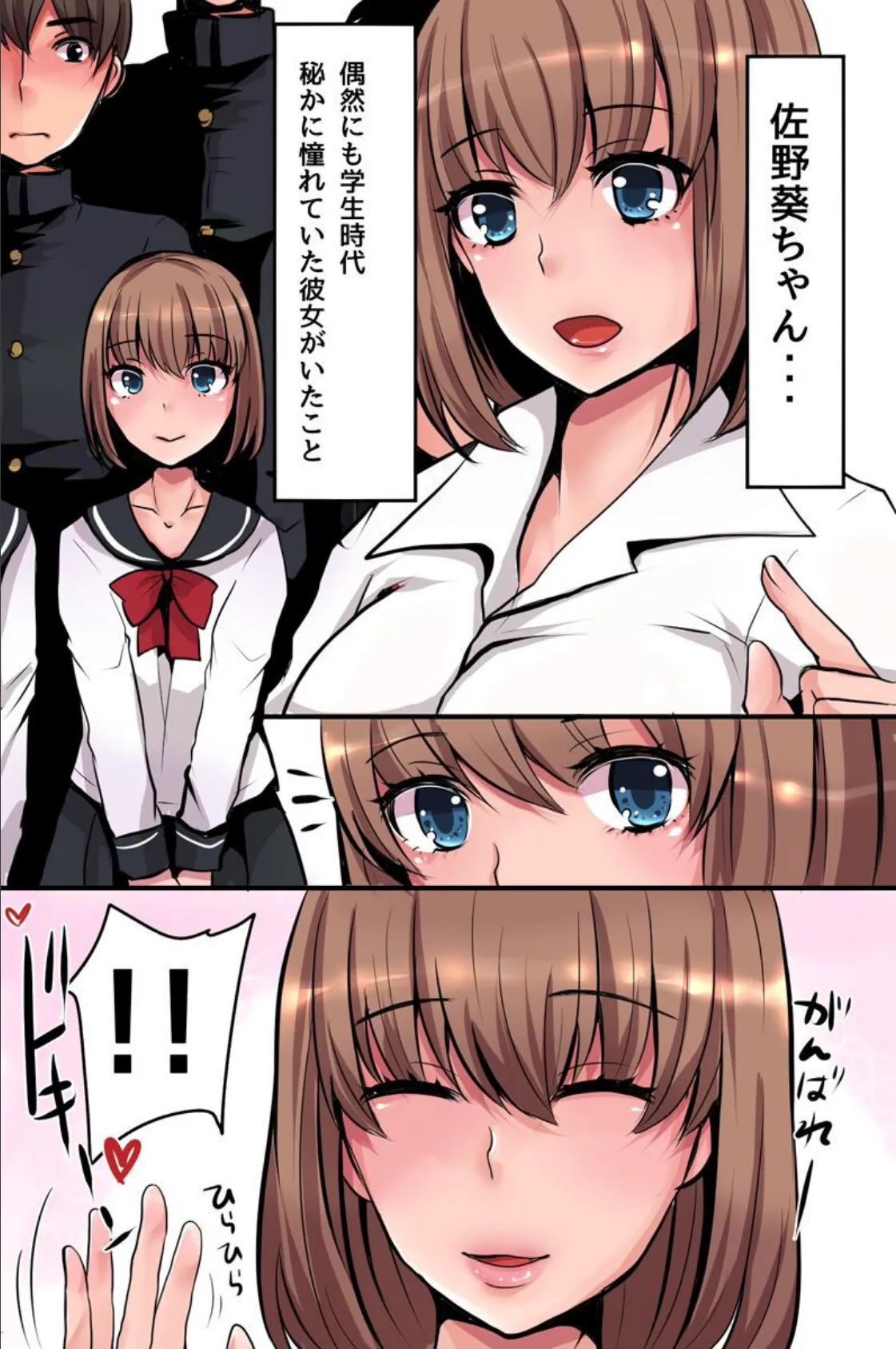 常識改変!どんなエロい事しても許される会社 4ページ