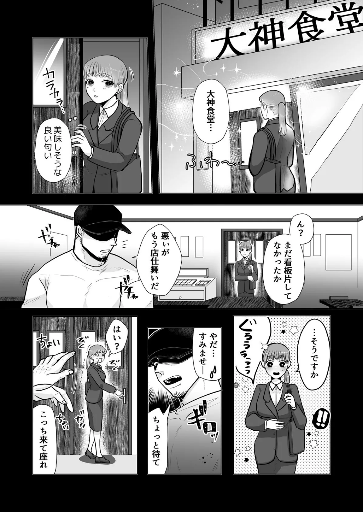 美味しそうな娘〜発情した人外男は孕ませたくて仕方ない (6) 6ページ