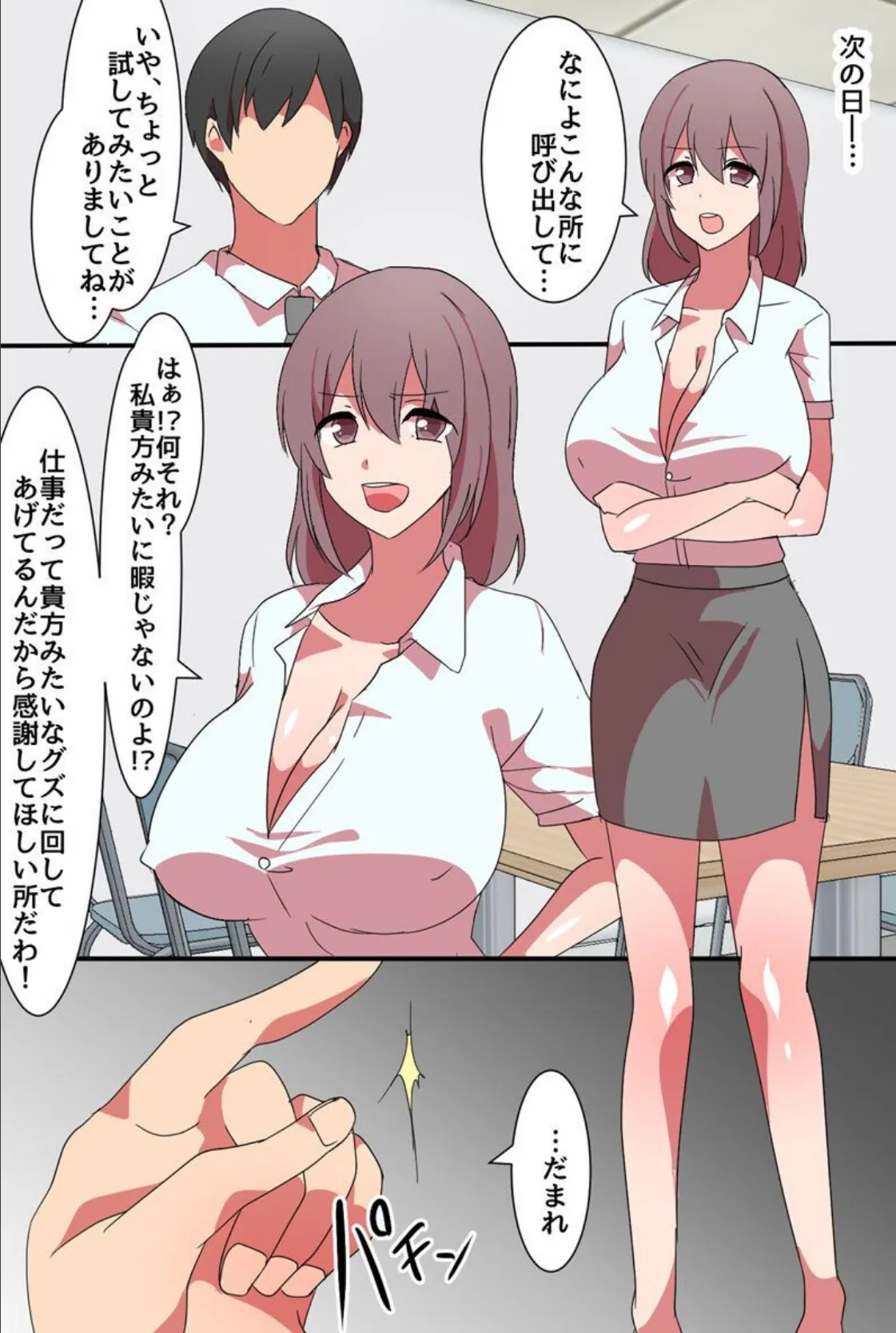 催●術でパワハラ女上司たちに復讐を〜人妻上司に仕返しをしてみた! 5ページ