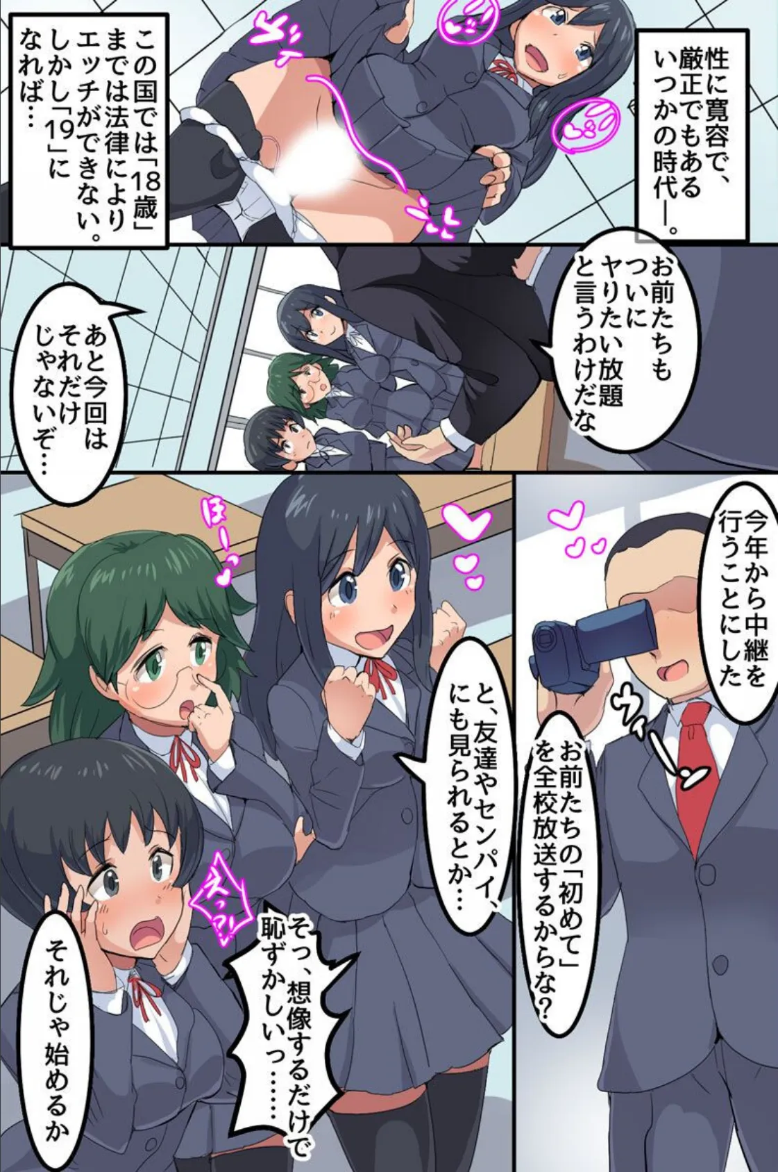 ねぇ先生、早く私達の初めてを奪ってよ!性教育があたり前に行われる学園 4ページ