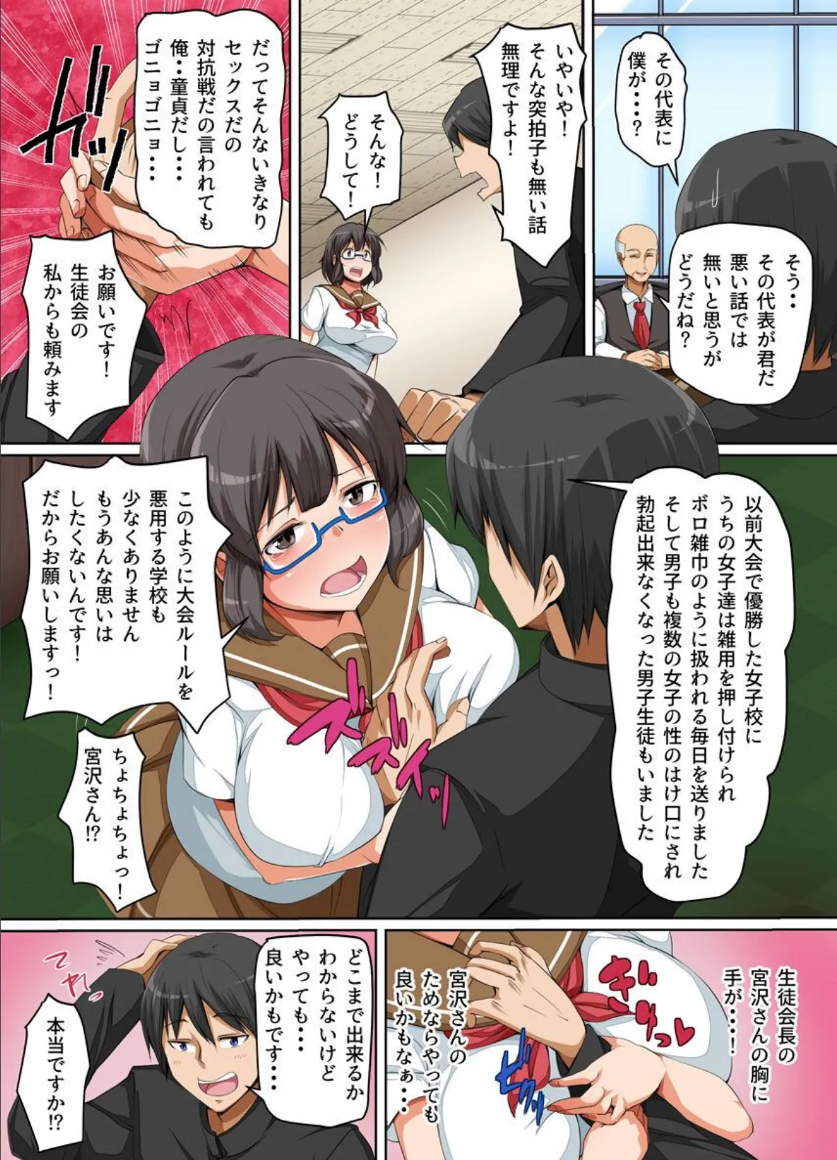 射精したら負け!JKハーレム乱交対決が始まりました 4ページ