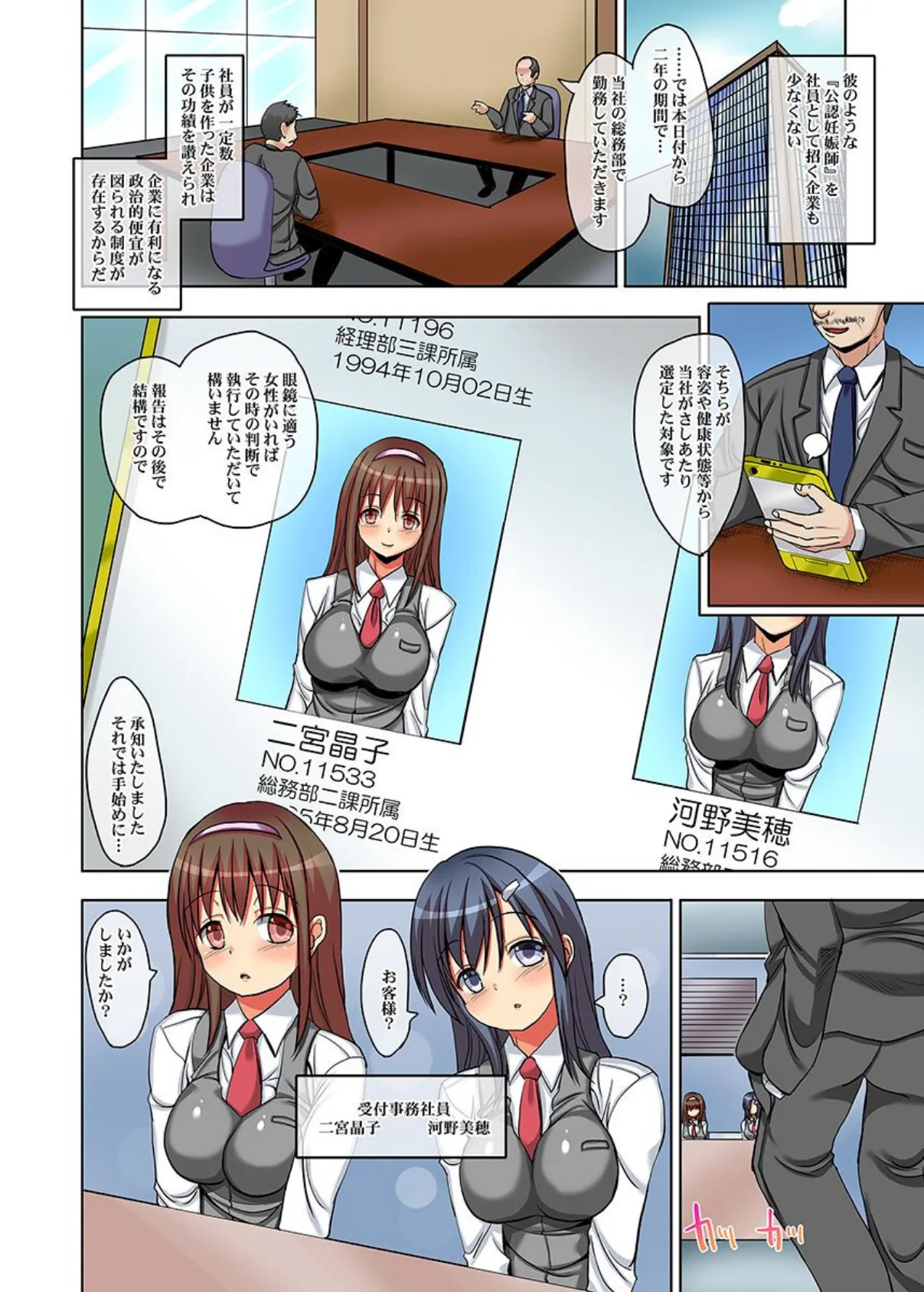 孕ませて！公認妊娠師さまっ 7ページ