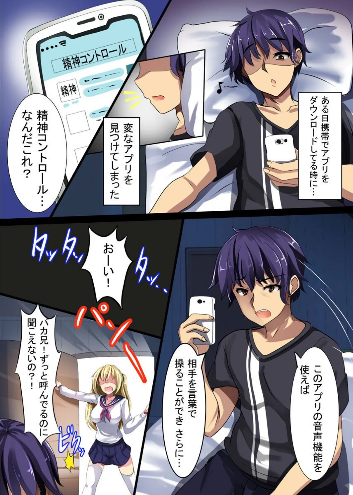 童貞の俺でもヤれる!催●アプリ 2ページ