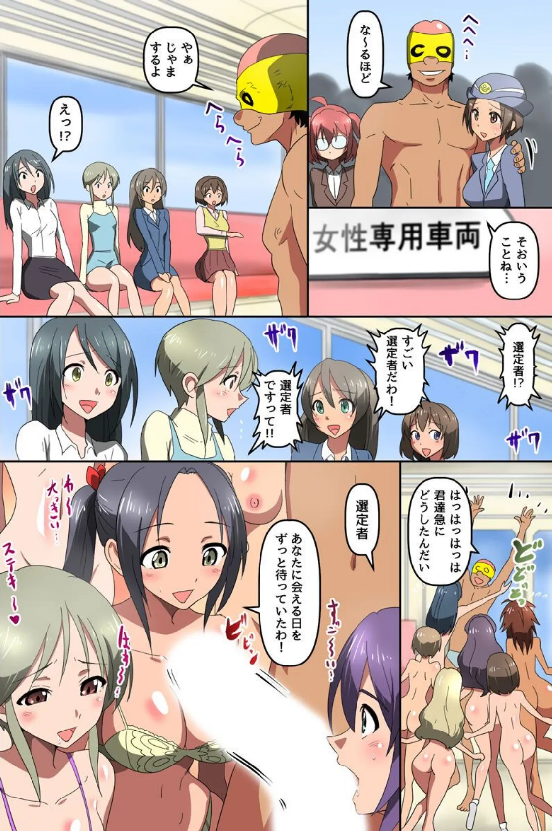 この街の女全員!俺の種付けハーレム 6ページ