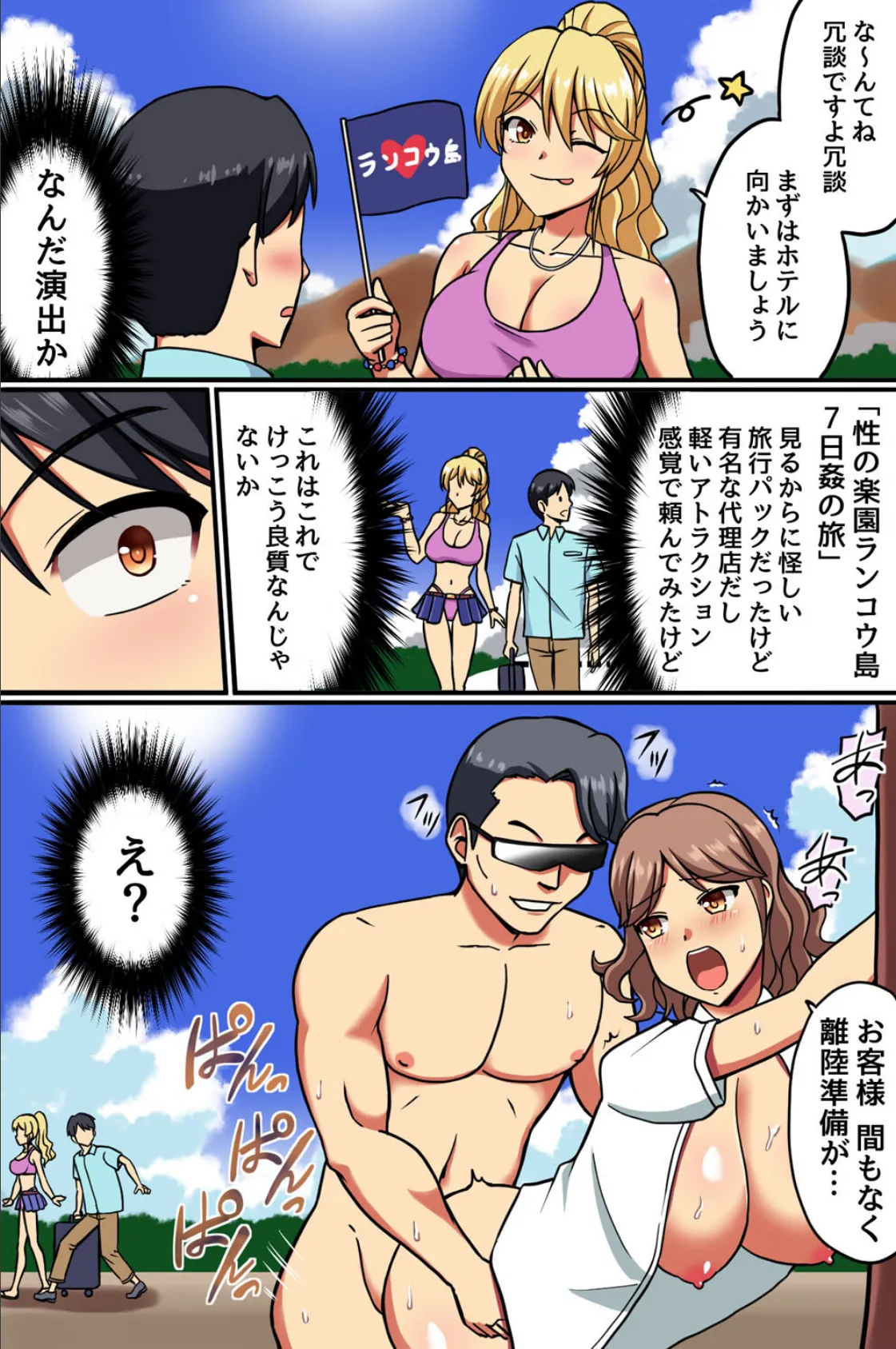 島民女全員とヤリ放題!この島では水着客もガイドもメイドもギャルも全員自由にヤれる!! 5ページ