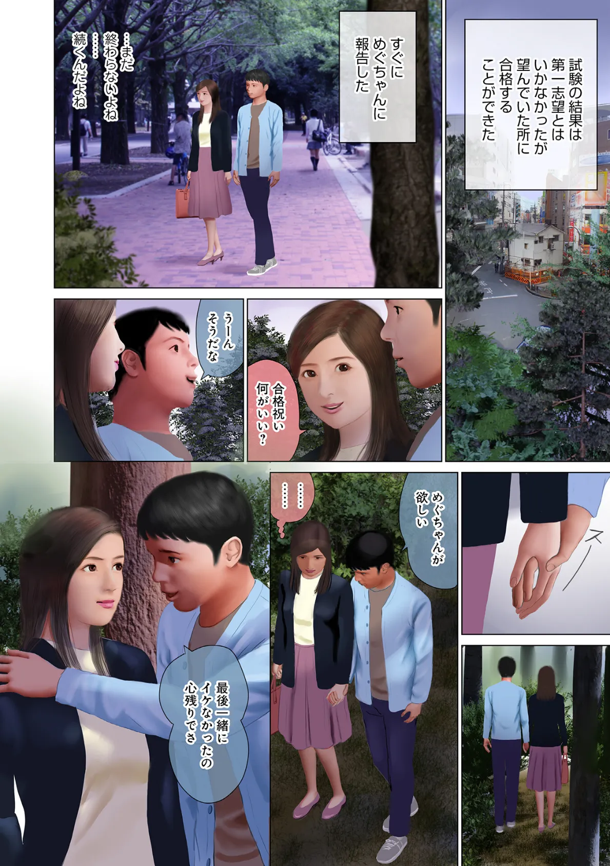 WEB版コミック激ヤバ! vol.157 10ページ