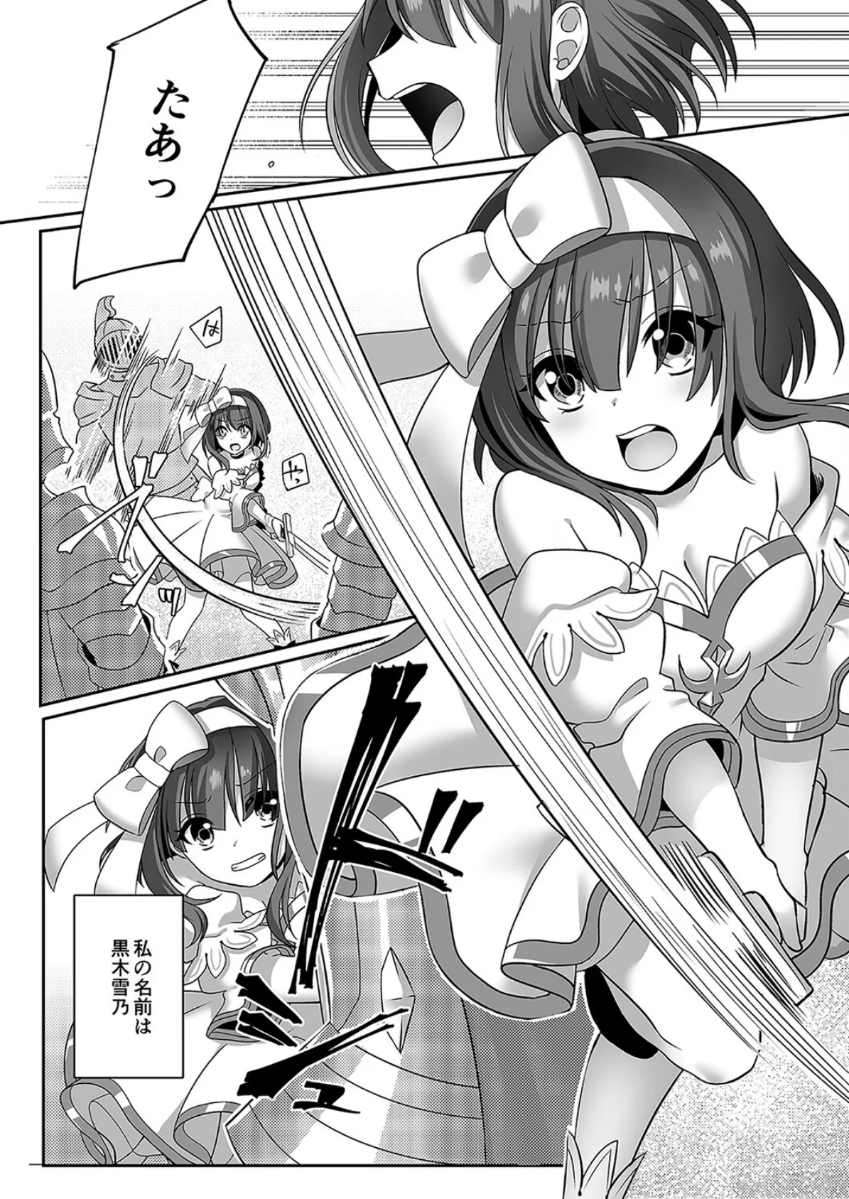 仮想童話は危険がいっぱい!? (1) 3ページ