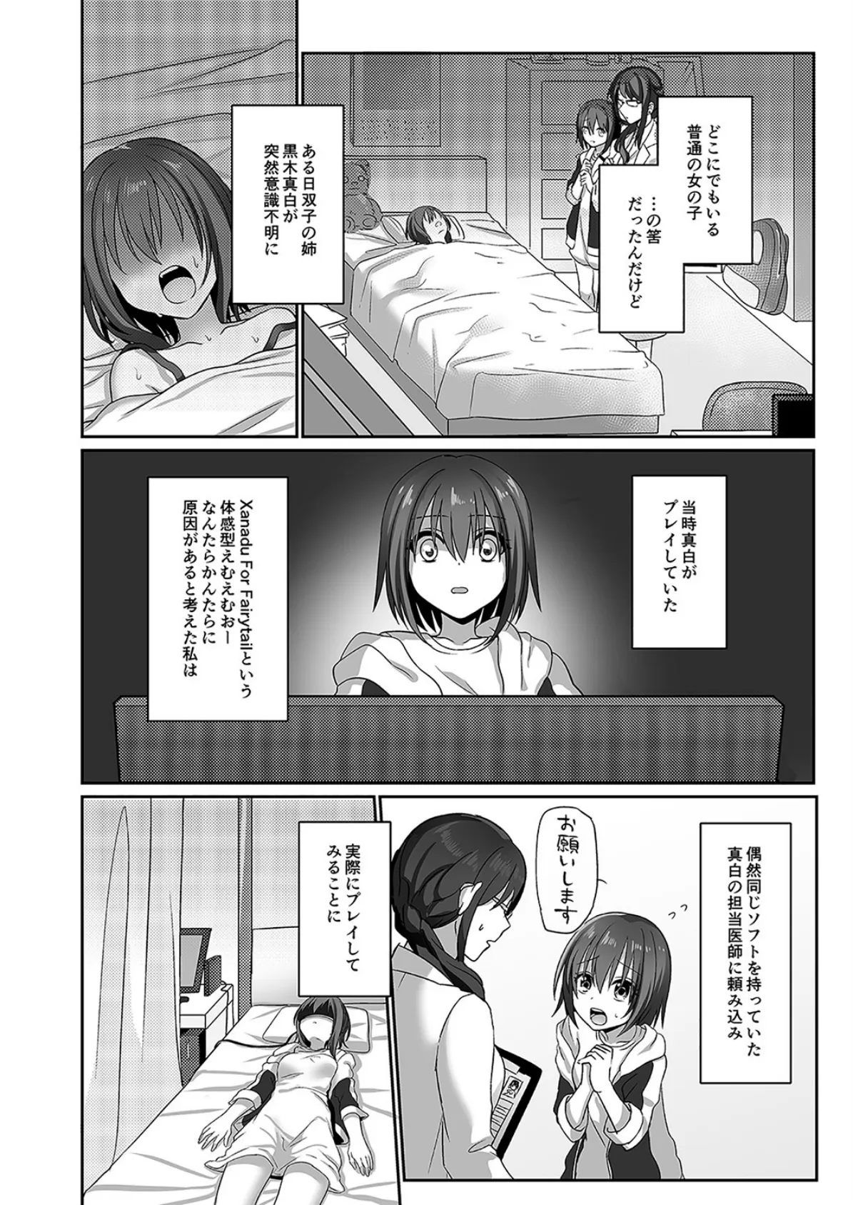 仮想童話は危険がいっぱい!? (1) 4ページ