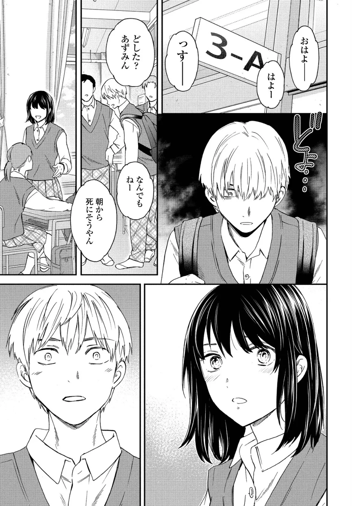 Do it over! 5ページ