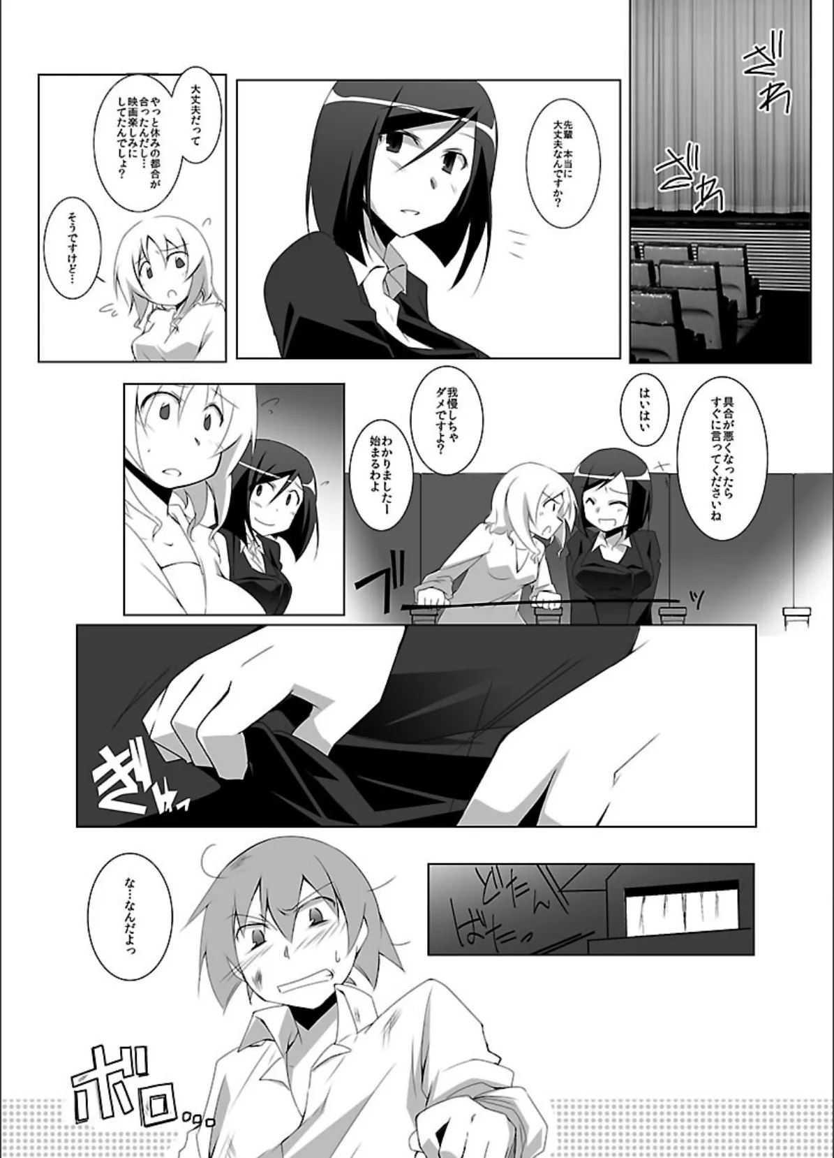 未来的な発明品をもらったが、思いのほか僕はヒワイに使えた。 (2) 3ページ