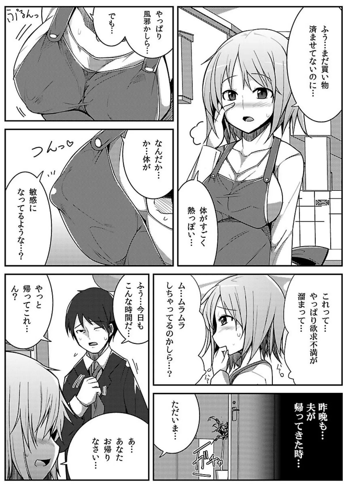 感染エロ列島〜全国民に告ぐ!ただちにHして下さい〜 (2) 3ページ