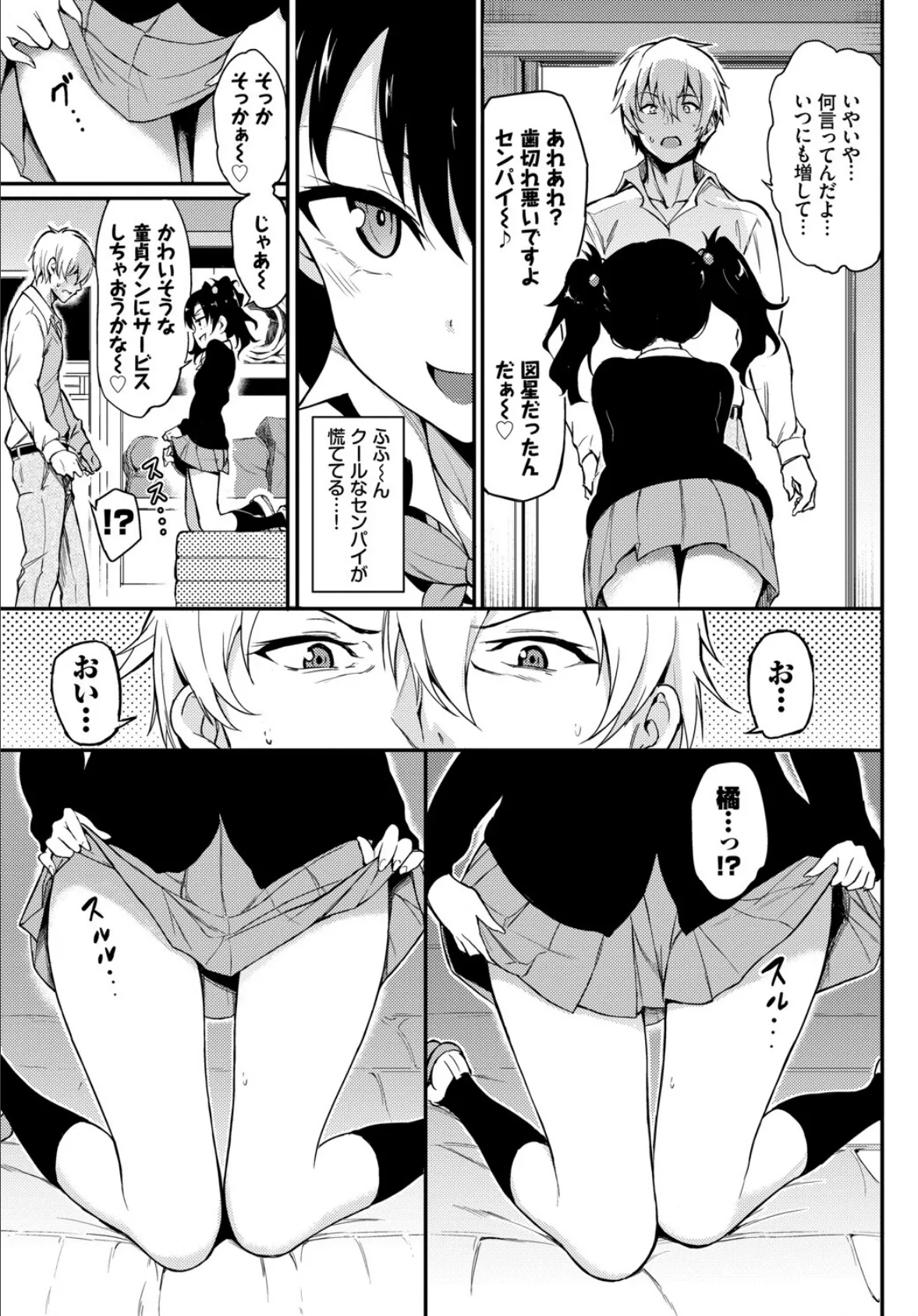 COMIC BAVEL SPECIAL COLLECTION(コミックバベル スペシャルコレクション) VOL32 14ページ