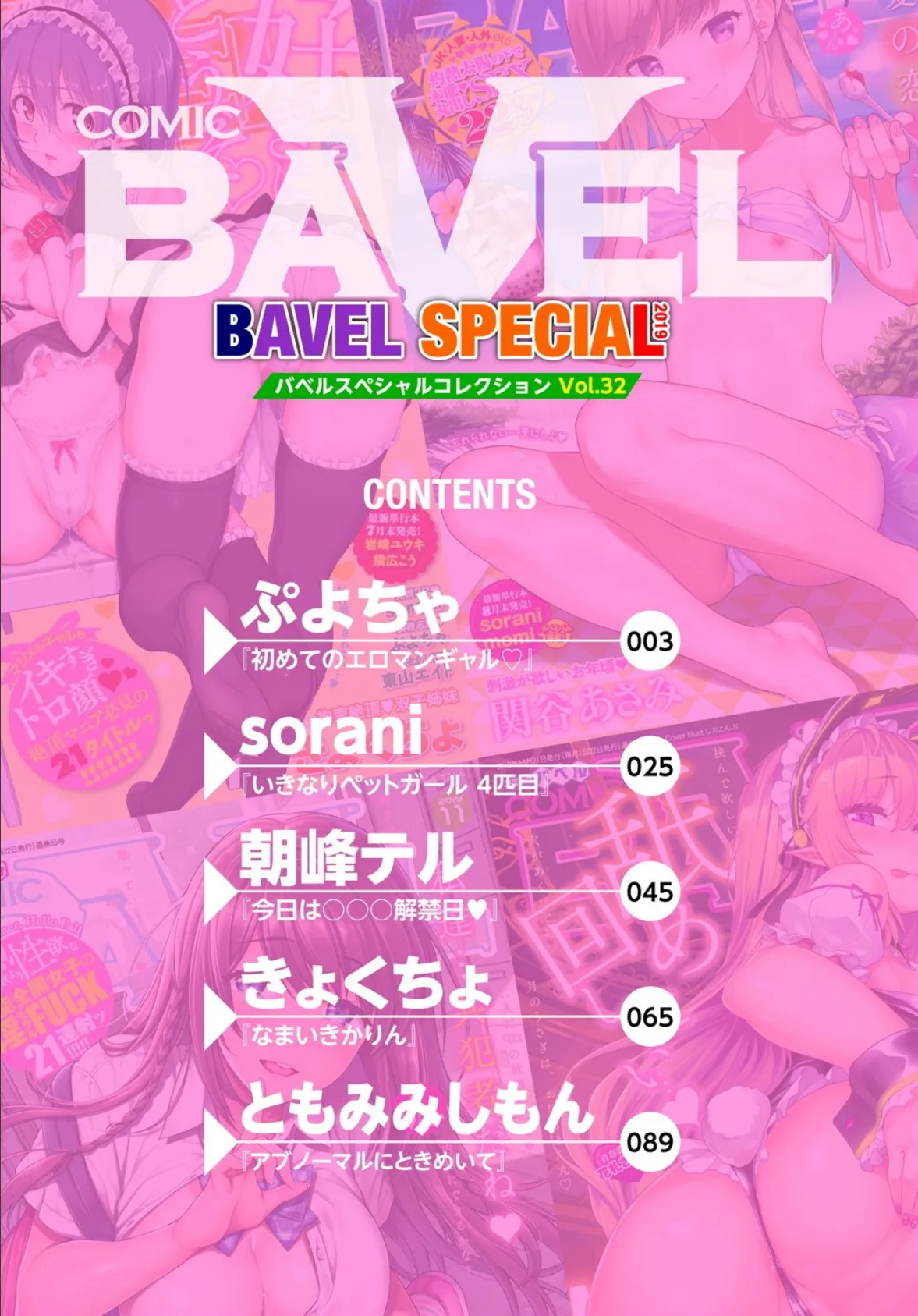 COMIC BAVEL SPECIAL COLLECTION(コミックバベル スペシャルコレクション) VOL32 2ページ